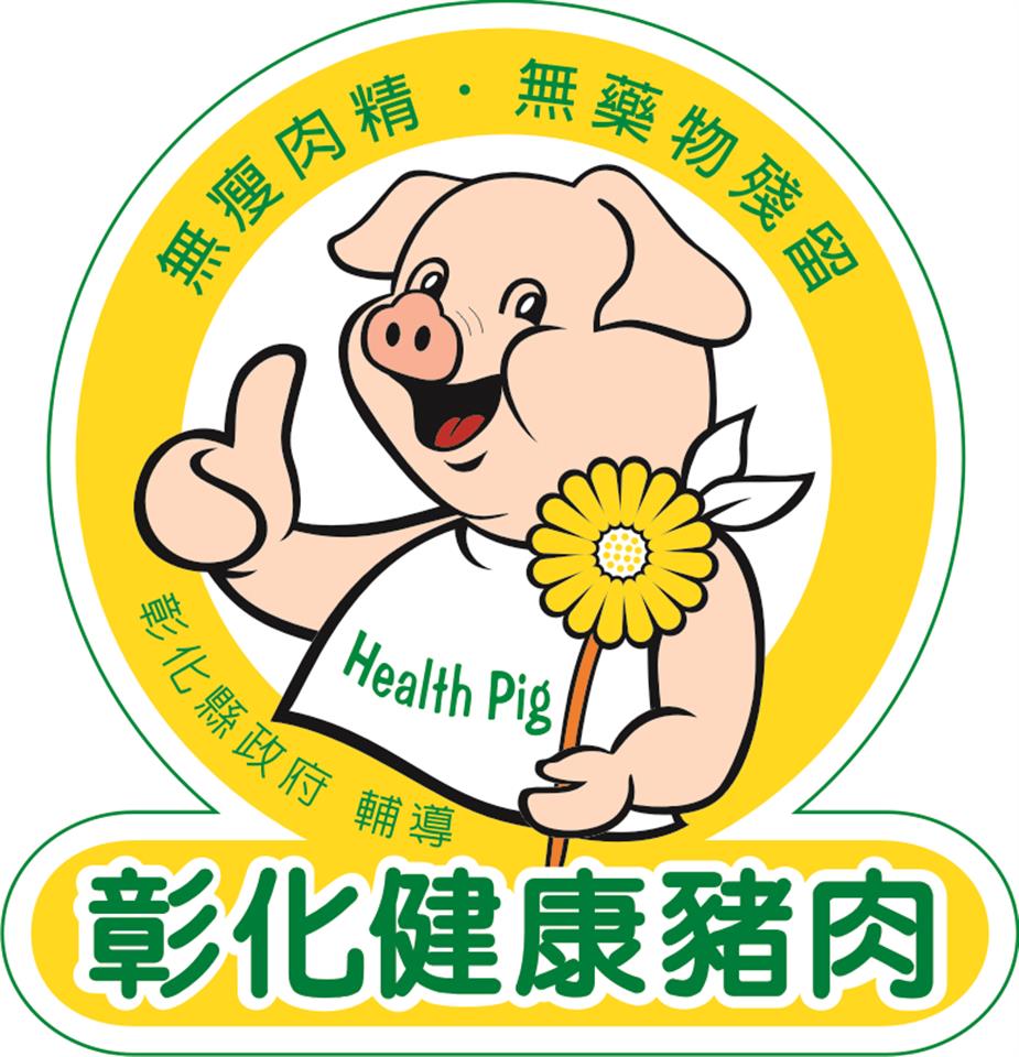 縮圖：6彰化健康豬肉